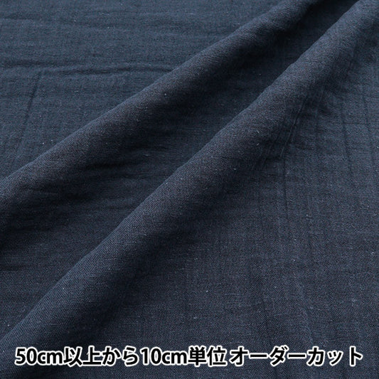 [Quantity starting from 5] Fabric "Cotton Linen"double gauze Plain Navy CLWG-NV"