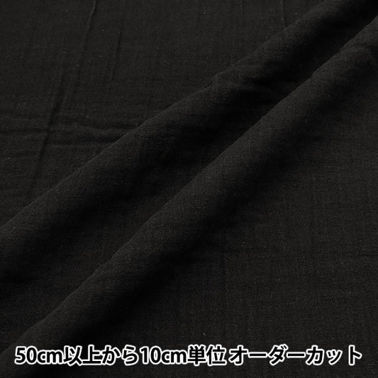 【数量5起】 織物 棉布亚麻布雙層紗布 纯色黑色CLWG-BK"