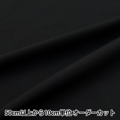 [Quantity starting from 5] Fabric "UV Protection Cool Touch Cotton-Like Black CTPUV-BK"