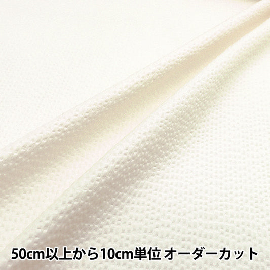 [Quantity starting from 5] Fabric "Ripple Plain White RIPP25-PL-1WH"