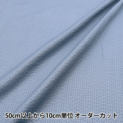 [Quantity starting from 5] Fabric "Ripple Plain Blue RIPP25-PL-5BL"