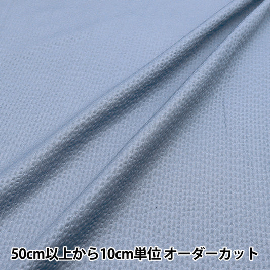 [Quantity starting from 5] Fabric "Ripple Plain Blue RIPP25-PL-5BL"