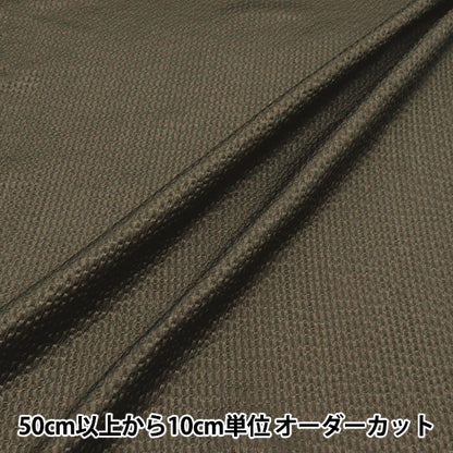 [Quantity starting from 5] Fabric "Ripple Plain Charcoal Gray RIPP25-PL-8CH"