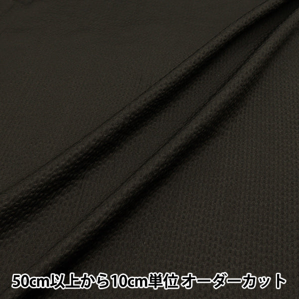 [Quantity starting from 5] Fabric "Ripple Plain Black RIPP25-PL-9BK"