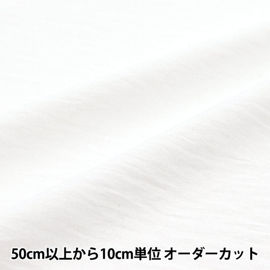 【数量5から】 生地 『クールタッチ コットンライクワッシャー ホワイト CTP-WH』