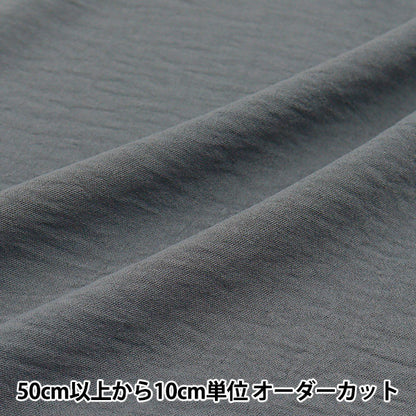 【数量5から】 生地 『クールタッチ コットンライクワッシャー チャコール CTP-CH』