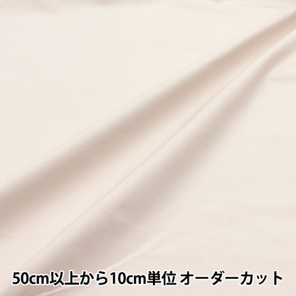 [Quantity starting from 5] Fabric "60 Loan Soft texture processing Plain Ecru 60LAWN25-EC"