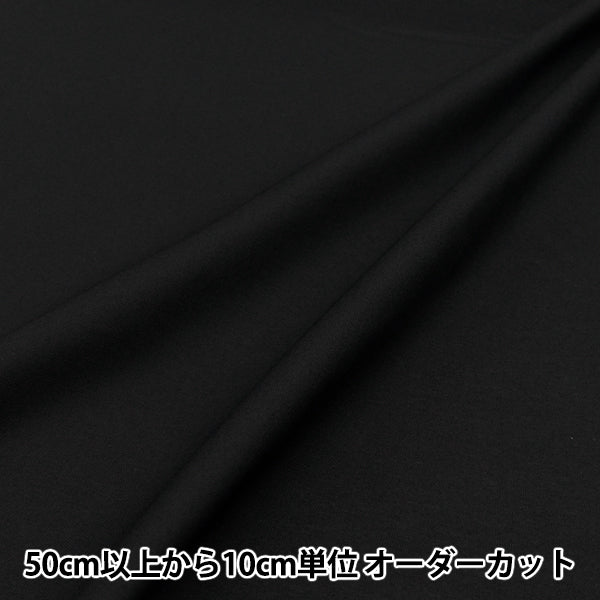 [Quantity starting from 5] Fabric "60 Loan Soft Texture Processing Plain Black 60LAWN25-BK"