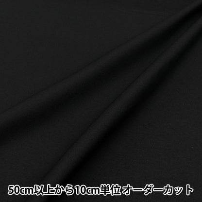 [Quantity starting from 5] Fabric "60 Loan Soft Texture Processing Plain Black 60LAWN25-BK"