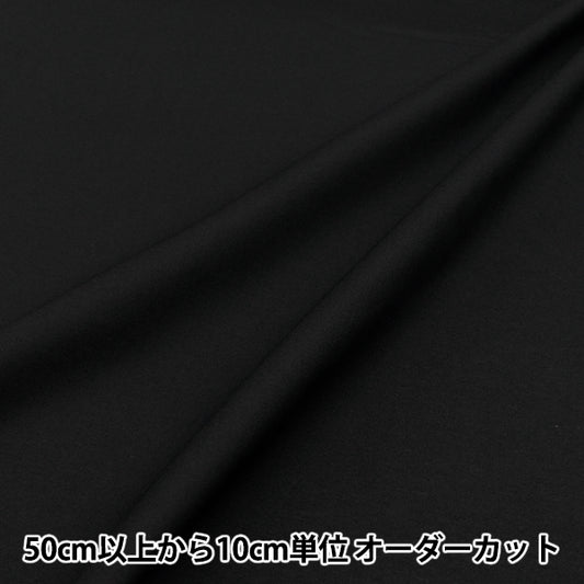 [Quantity starting from 5] Fabric "60 Loan Soft Texture Processing Plain Black 60LAWN25-BK"