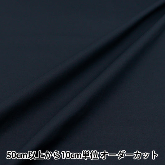 [Quantity starting from 5] Fabric "60 Loan Soft texture processing Plain Navy 60LAWN25-NV"