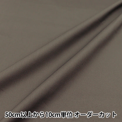 [Quantity starting from 5] Fabric "60 Loan Soft texture processing Plain Dark Brown 60LAWN25-CH"