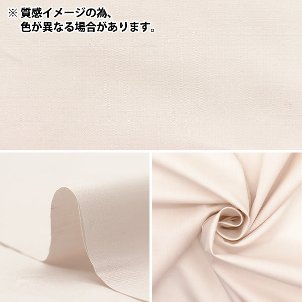 [Quantity starting from 5] Fabric "60 Loan Soft texture processing Plain Dark Brown 60LAWN25-CH"