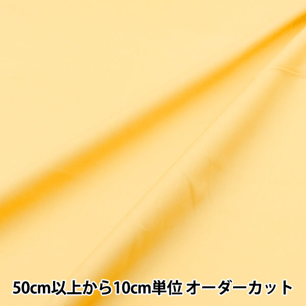[Quantity starting from 5] Fabric "60 Loan Soft texture processing Plain Yellow 60LAWN25-YE"