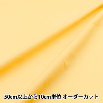 [Quantity starting from 5] Fabric "60 Loan Soft texture processing Plain Yellow 60LAWN25-YE"
