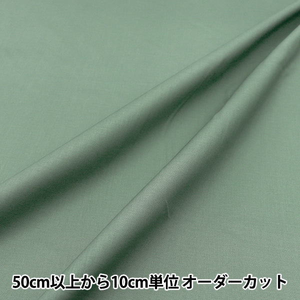 [Quantity starting from 5] Fabric "60 Loan Soft texture processing Plain Green 60LAWN25-GR"