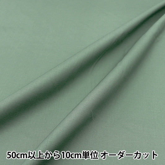 [Quantity starting from 5] Fabric "60 Loan Soft texture processing Plain Green 60LAWN25-GR"