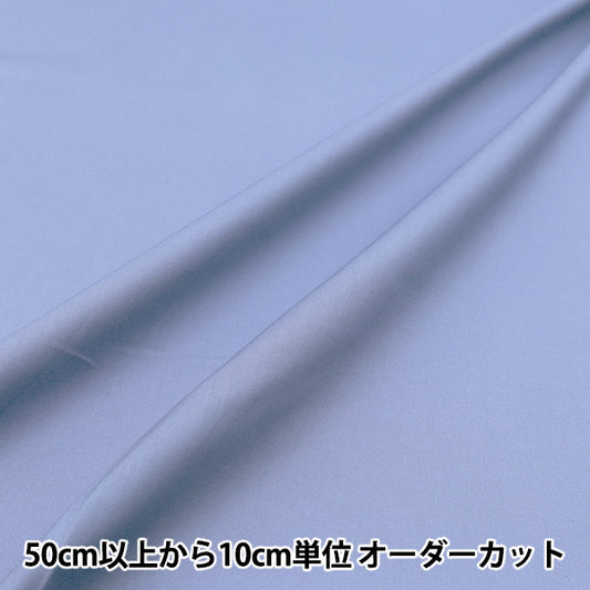 [Quantity starting from 5] Fabric "60 Loan Soft texture processing Plain Blue 60LAWN25-BL"