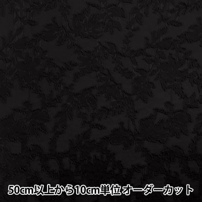 [Quantity starting from 5] Fabric "cutJacquard Botanical Black CJAC-BOT-BK"