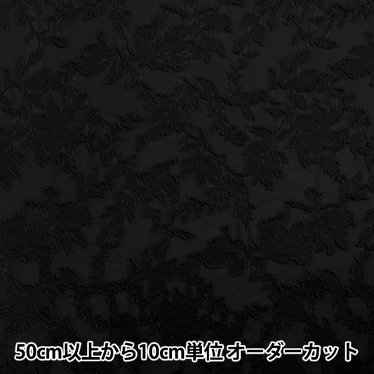 [Quantity starting from 5] Fabric "cutJacquard Botanical Black CJAC-BOT-BK"