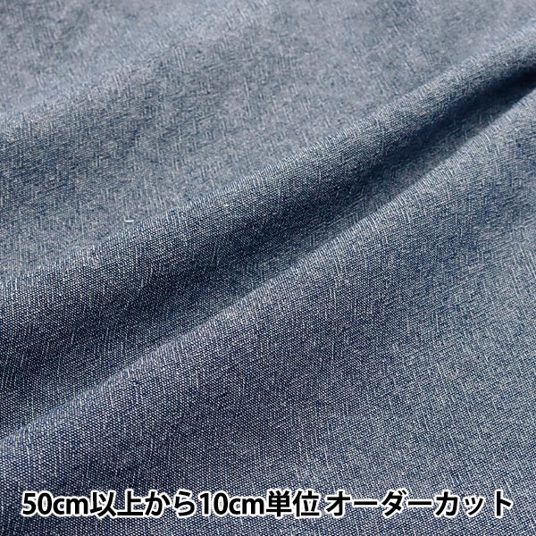 [Quantity starting from 5] Fabric "Remaining thread yarn dyed chambray navy KOF-51NV" KIYOHARA
