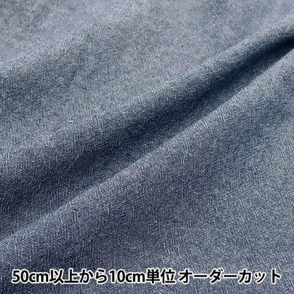[Quantity starting from 5] Fabric "Remaining thread yarn dyed chambray navy KOF-51NV" KIYOHARA