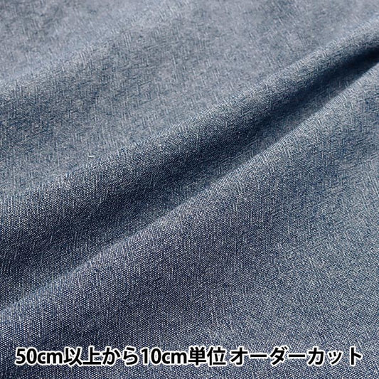 [Quantity starting from 5] Fabric "Remaining thread yarn dyed chambray navy KOF-51NV" KIYOHARA