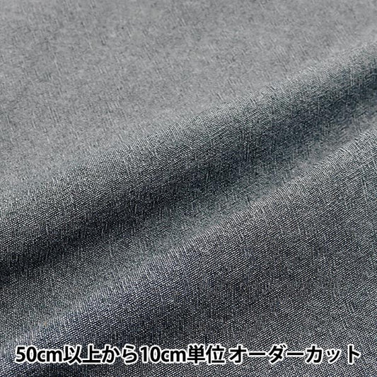 [Quantity starting from 5] Fabric "Remaining Thread Dyed Chambray Black KOF-51BK" KIYOHARA