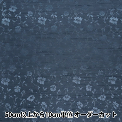 [Quantity starting from 5] Fabric 『ShantungJacquard Navy 203112-7"