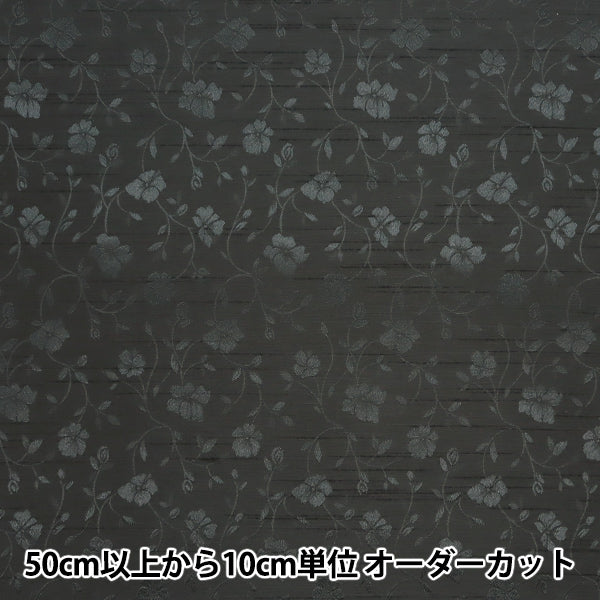 [Quantity starting from 5] Fabric 『ShantungJacquard Black 203112-8"