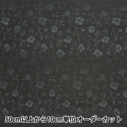 [Quantity starting from 5] Fabric 『ShantungJacquard Black 203112-8"