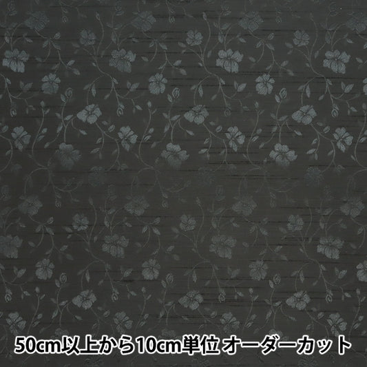 [Quantity starting from 5] Fabric 『ShantungJacquard Black 203112-8"