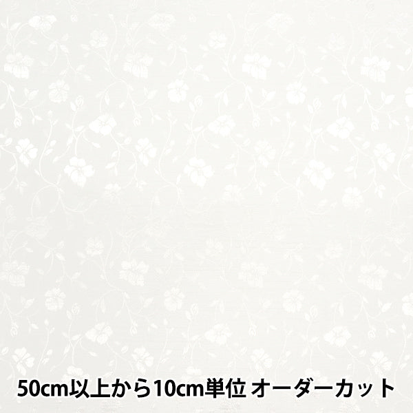 [Quantity starting from 5] Fabric 『ShantungJacquard White 203112-1"