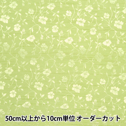 [Quantity starting from 5] Fabric 『ShantungJacquard Light Green 203112-14"