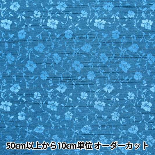 [Quantity starting from 5] Fabric 『ShantungJacquard Blue 203112-17"