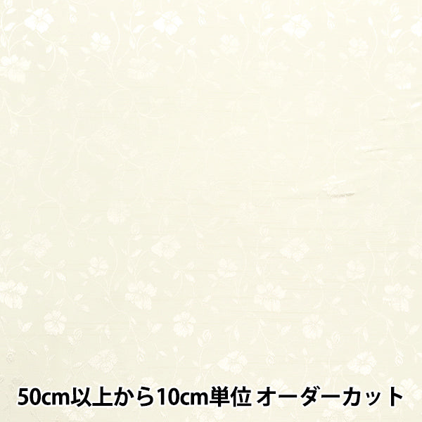 [Quantity starting from 5] Fabric 『ShantungJacquard Off-white 203112-18"