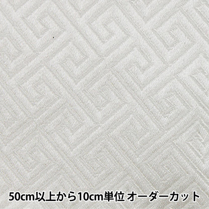 【数量5から】 生地 『コスチュームチャイナドレス回字紋柄 CDC8700-K 01:白×白糸』【ユザワヤ限定商品】