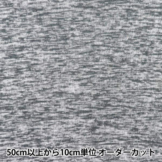[Quantity starting from 5] Fabric "Knit fleece approx. 150cm wide, gray YJ-NIF-GY"