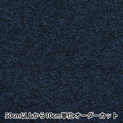 [Quantity starting from 5] Fabric "Knit fleece, approx. 150cm wide, navy, YJ-NIF-NV"