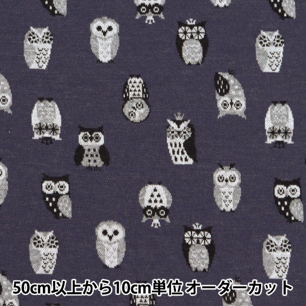 [Quantity starting from 5] Fabric "knitJacquard Owl Navy YGA-71040-2D" KOKKA