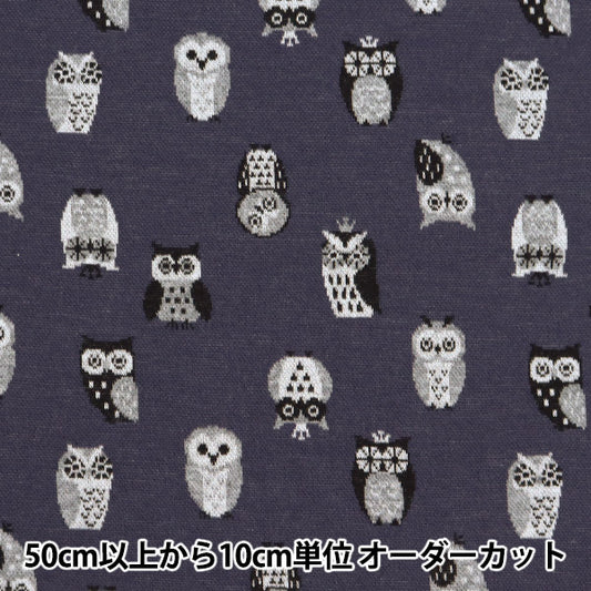 [Quantity starting from 5] Fabric "knitJacquard Owl Navy YGA-71040-2D" KOKKA