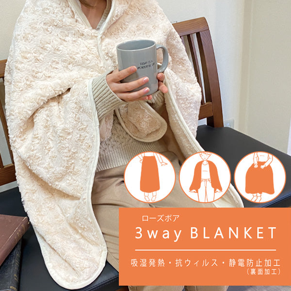 Cold protection "antiviral, moisture -absorbing heat, antipilling, static electricity prevention processing 3WAY blanket about 140 x 80cm beige" [YuzawayaLimited product]