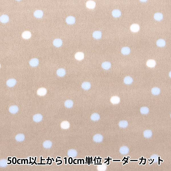 [From quantity 5] Fabric "Double-sided brushed free sprint, antipilling dot milk brown ka24-2T-MBR"