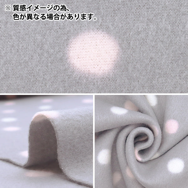 [From quantity 5] Fabric "Double-sided brushed free sprint, antipilling dot milk brown ka24-2T-MBR"