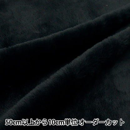 [Quantity starting from 5] Fabric "Boa Black 2440-32"