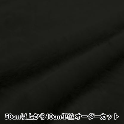 [Quantity starting from 5] Fabric "Soft Touch Bore Black 7417-10"