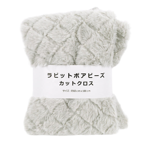 织物 『兔珍珠毛』 剪布 大约。 65cm x 100cm 浅灰色 C-HSPF-LGY"