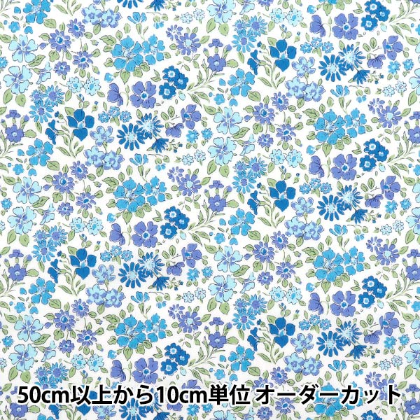 [数量从5开始] 织物 “自由织物” 塔纳草坪 Annabella 36300126-Ze" Liberty Japan