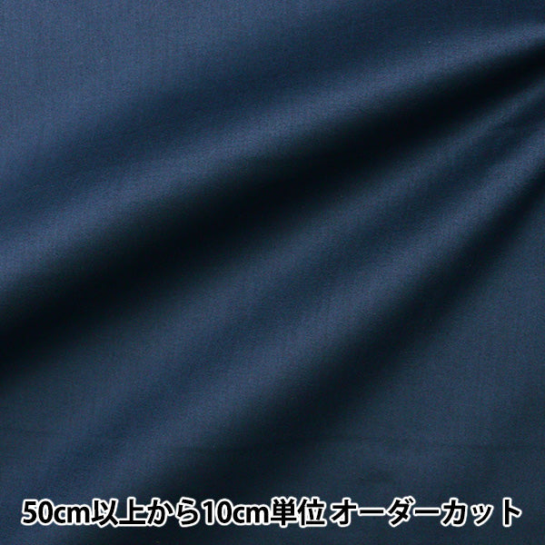 [From quantity 5] Fabric "Liberty Fabric Tana lawn Solid Navy Lake C6070-NVL" Liberty Japan
