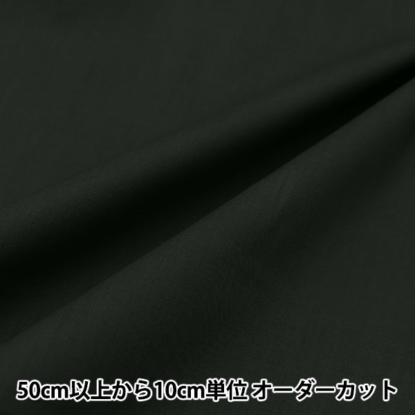 [From quantity 5] Fabric "Liberty Fabric Tana lawn Solid Jaspur Black C6070-JBK" Liberty Japan